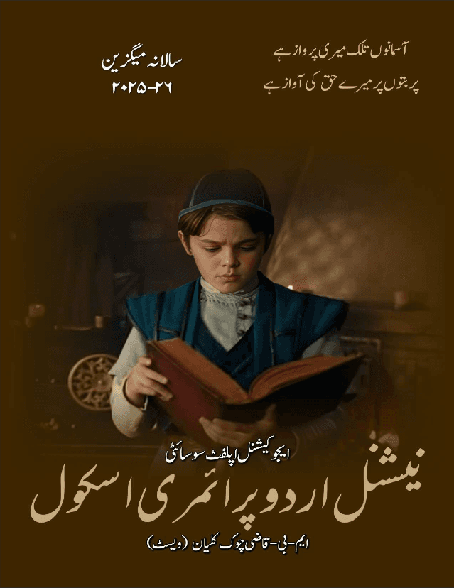 PARWAZ 2025 - 26